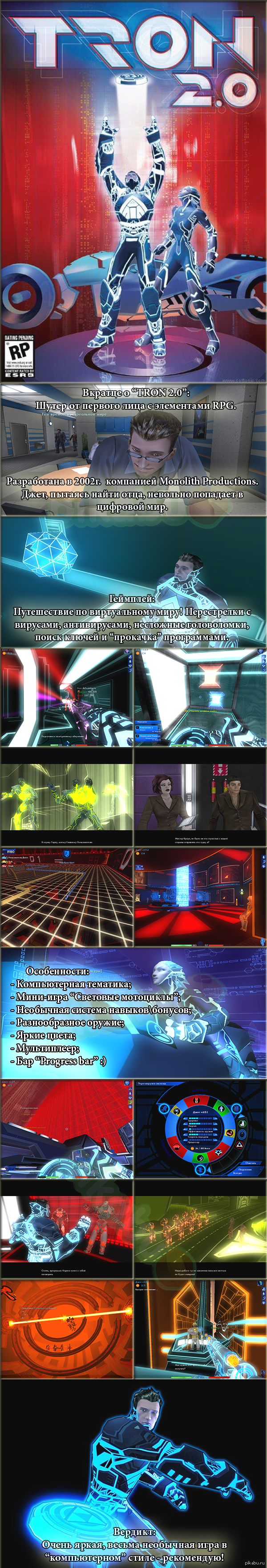 Вкратце: TRON 2.0