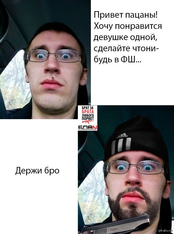 Держи бро