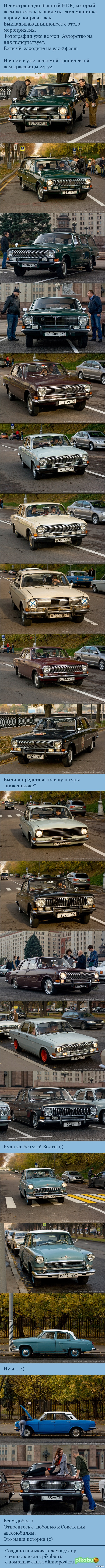 GAZ 24. Closing of the season. - Volga, Gaz-24, Gaz-21, Клуб, Longpost, Gaz-24 Volga