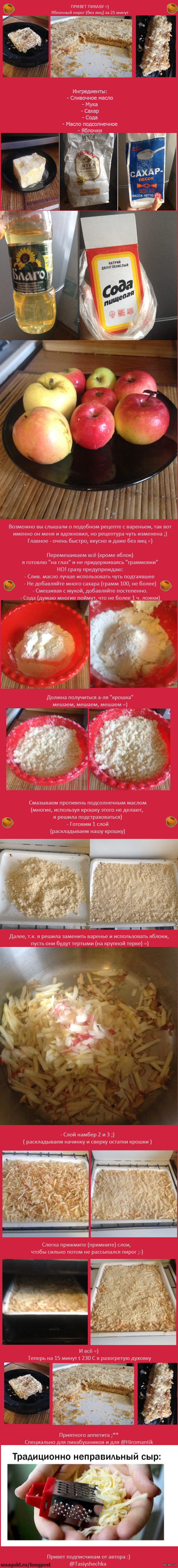 Пирог за 25 минут!