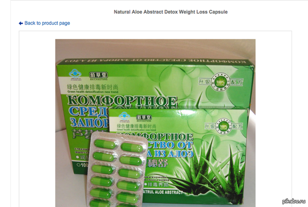 Средство для похудения