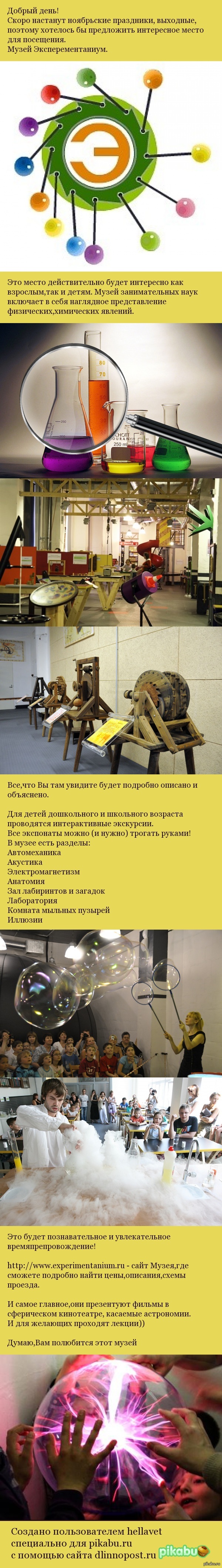 Интересный музей