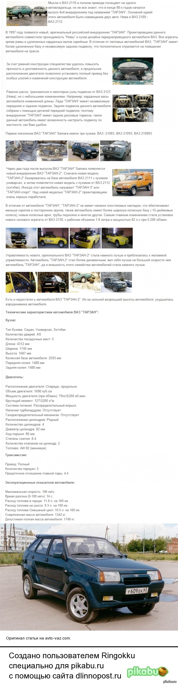 ВАЗ Тарзан. Не Нивой единой.