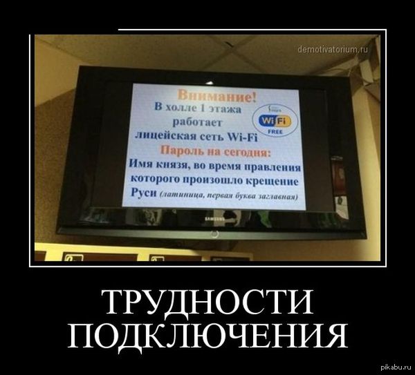 Тудности подключения)