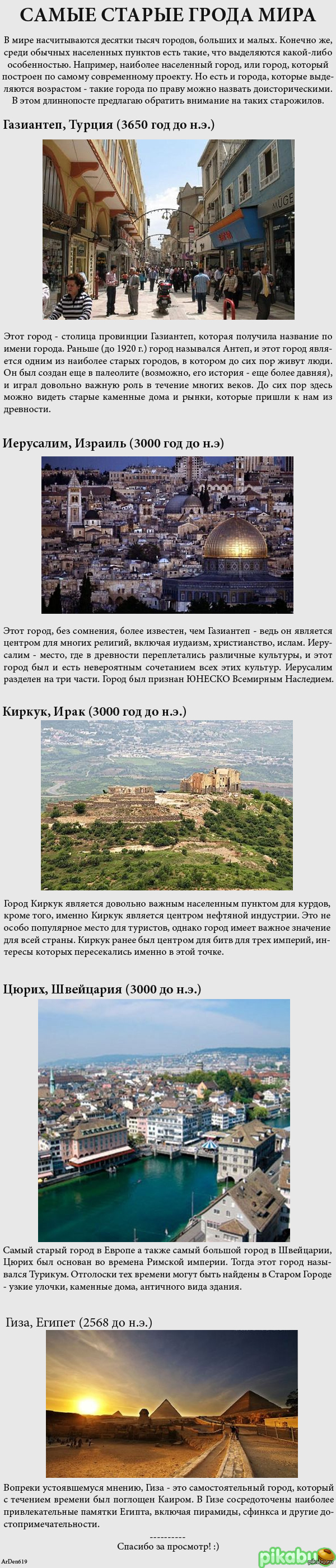 САМЫЕ СТАРЫЕ ГРОДА МИРА | Пикабу
