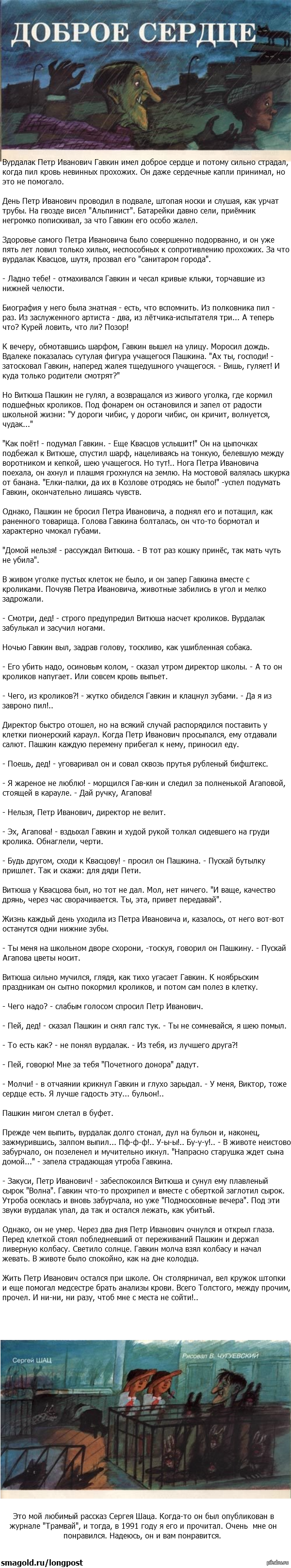 Доброе сердце