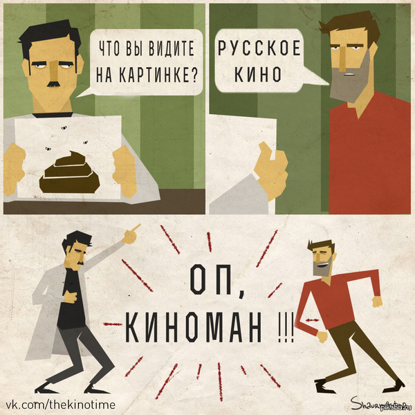 Оп, киноман