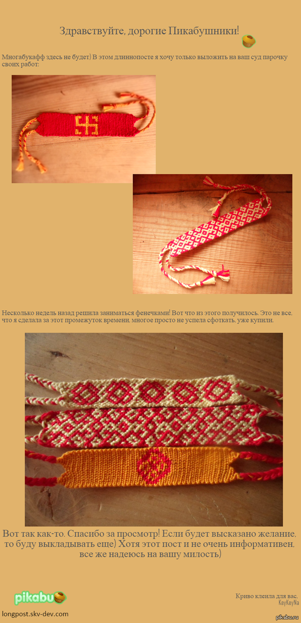 Мои Фенечки