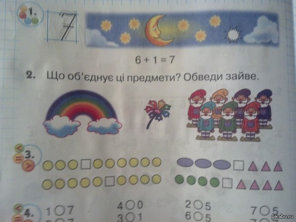 2 task. What is superfluous? - Homework, Exercise, Gnomes, Flowers, Rainbow
