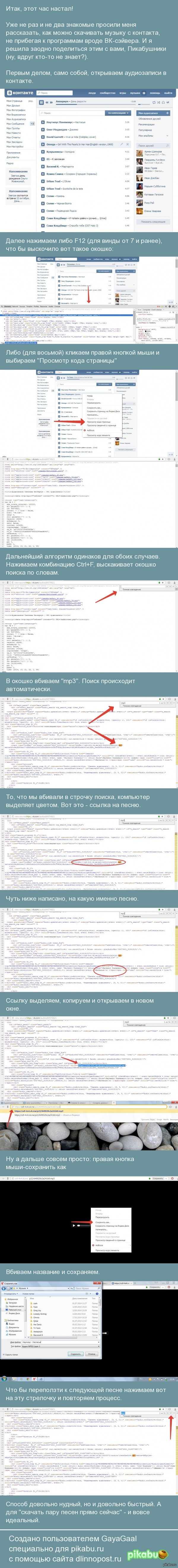 Долой ВК-сэйвер, или как скачать музыку с ВК