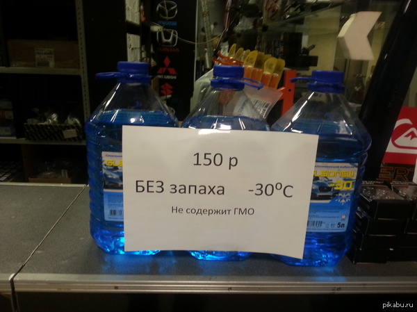 Натуральная омывайка