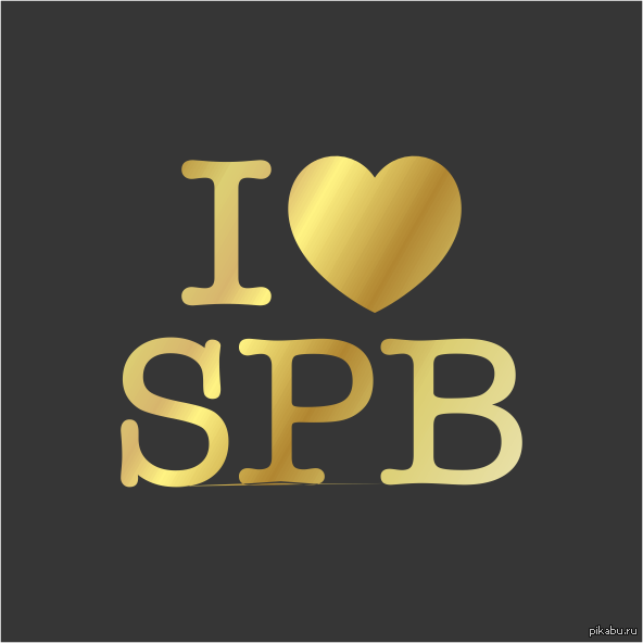Spb info. Я люблю Питер надпись. Spb надпись. Аватарка spb. Spb красивая надпись.