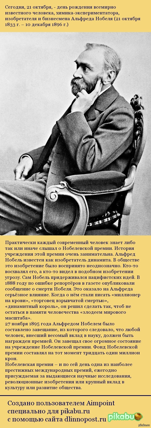 Альфред нобель: истории из жизни, советы, новости, юмор и картинки —  Горячее, страница 3 | Пикабу