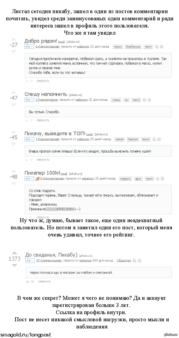 Внезапно - Моё, Внезапно, Пикабу, Длиннопост, Рейтинг, Наблюдение