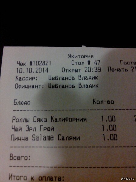 Официант Владик