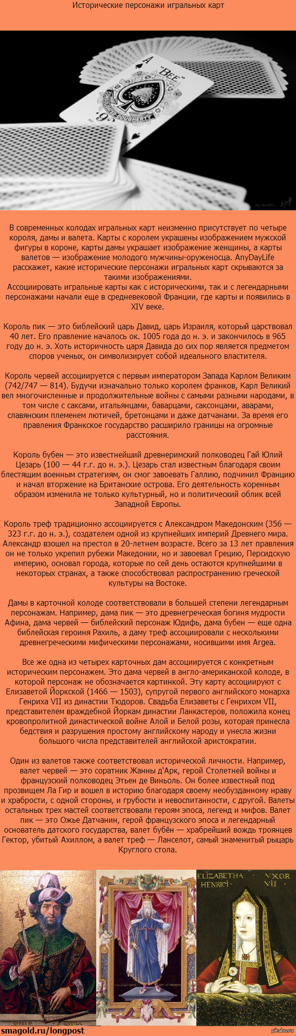 персонажи на игральных картах реальные персонажи. Смотреть фото персонажи на игральных картах реальные персонажи. Смотреть картинку персонажи на игральных картах реальные персонажи. Картинка про персонажи на игральных картах реальные персонажи. Фото персонажи на игральных картах реальные персонажи