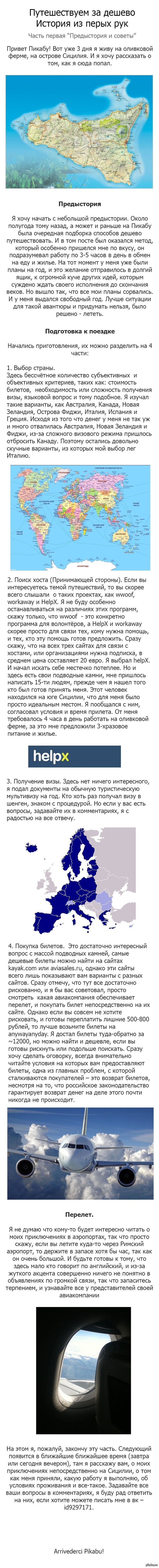 Путешествуем за дешево История из перых рук