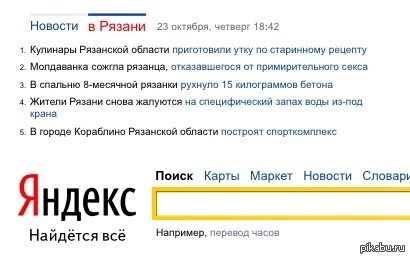 А у нас в Рязани...