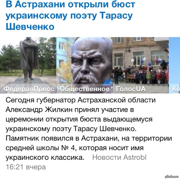 Пока Украина валит памятники Ленину, в Астрахани устанавливают Шевченко.