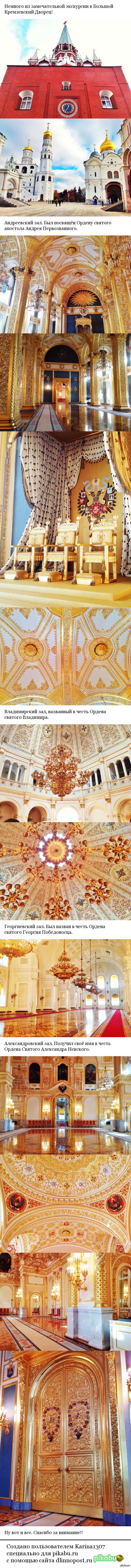 Большой Кремлевский Дворец