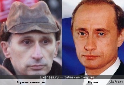 Путин Жив Фото