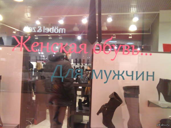 Shoes... - Score, Shopping center, Shoes, Inscription, My, My