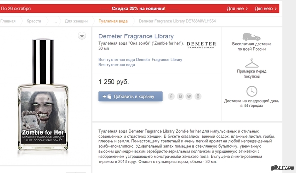 Demeter Fragrance Library        