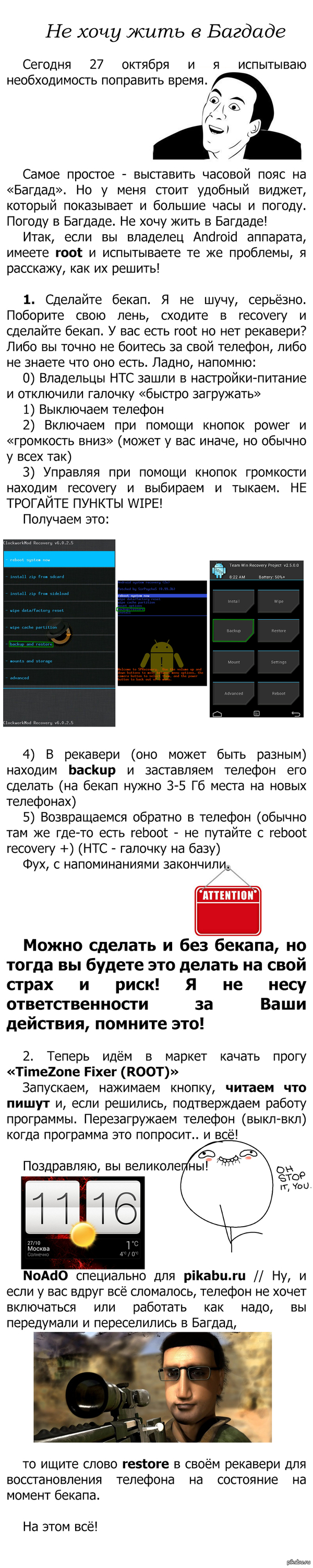 Переводим часы на Android с root | Пикабу