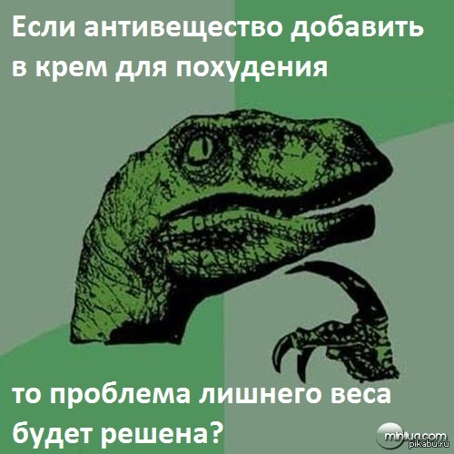 Если антивещество добавить