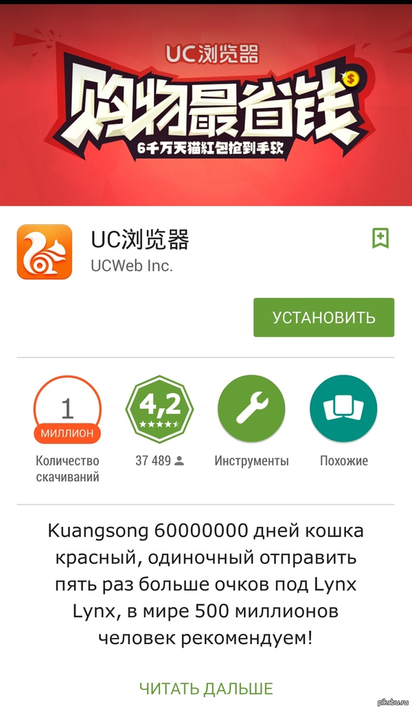     Uc browser  Play market Google  forever!