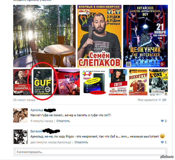 Гуф и некроманты