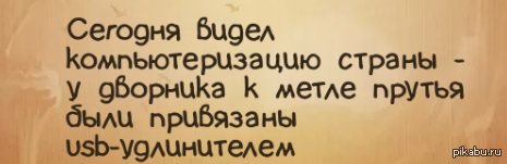Прогуливаясь по двору пришла сия мысль