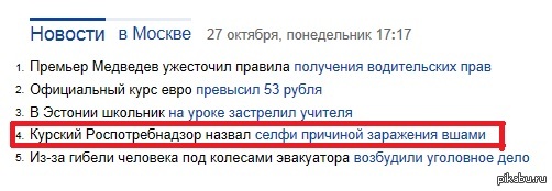  )) http://www.rg.ru/2014/10/27/reg-cfo/selfi-anons.html