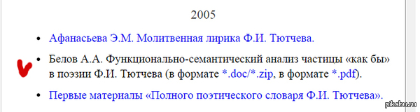            .    ,   : http://ruthenia.ru/tiutcheviana/publications/public.html