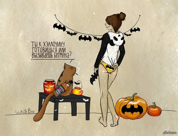 Ты к Хэллоуину готовишься или...