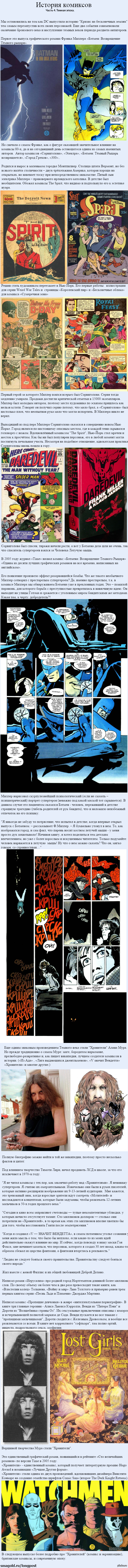 История комиксов