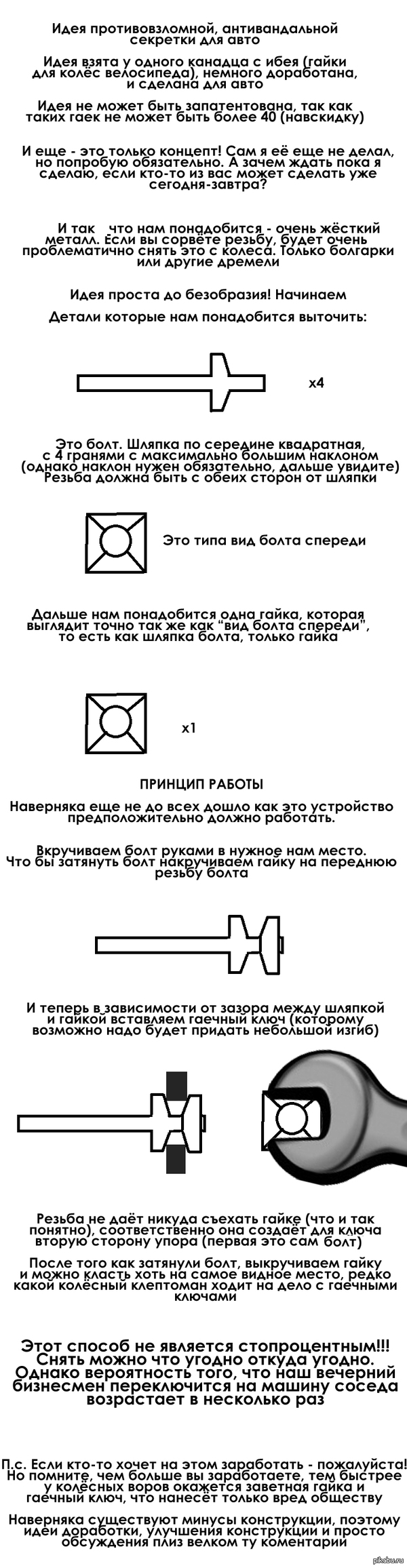 Секретки для колёс авто, концепт, идея