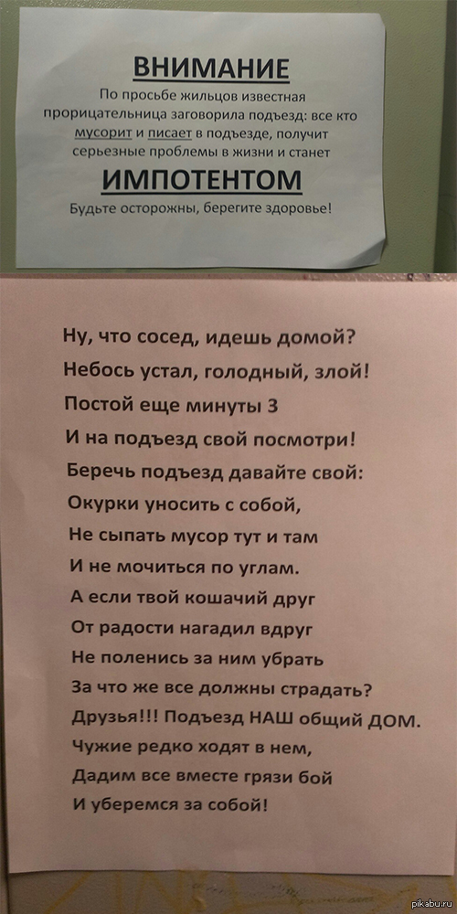 Объявление о чистоте в подъезде образец