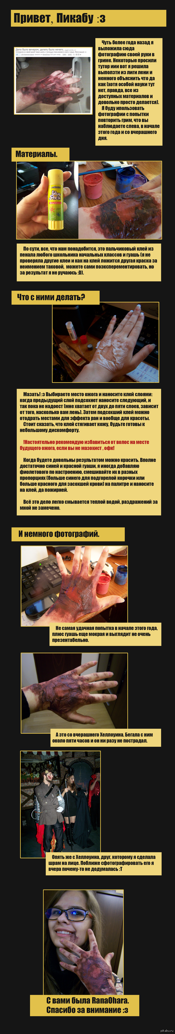 Грим "Ожог" из подручных материалов