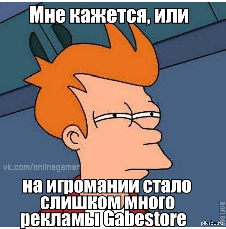 Слишком много Рекламы Gabestore