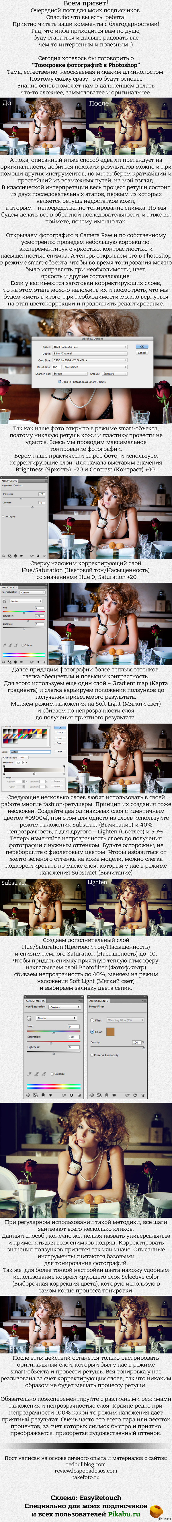 Тонирование фотографии