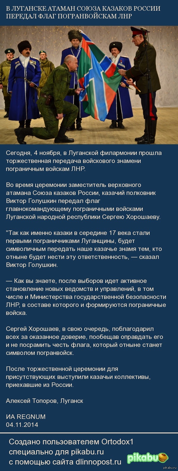 В Луганске атаман Союза казаков России передал флаг погранвойскам ЛНР |  Пикабу