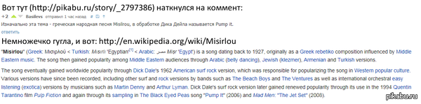  .        ,      . http://en.wikipedia.org/wiki/Misirlou; <a href="http://pikabu.ru/story/_2797386">http://pikabu.ru/story/_2797386</a>