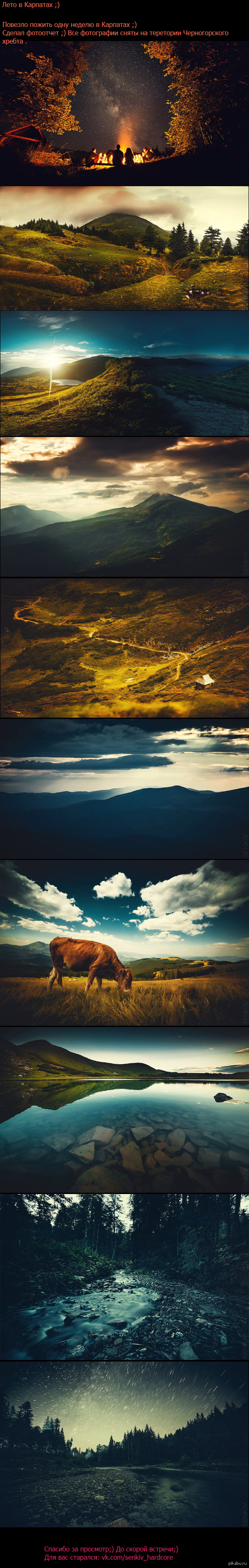Лето в Карпатах ;)