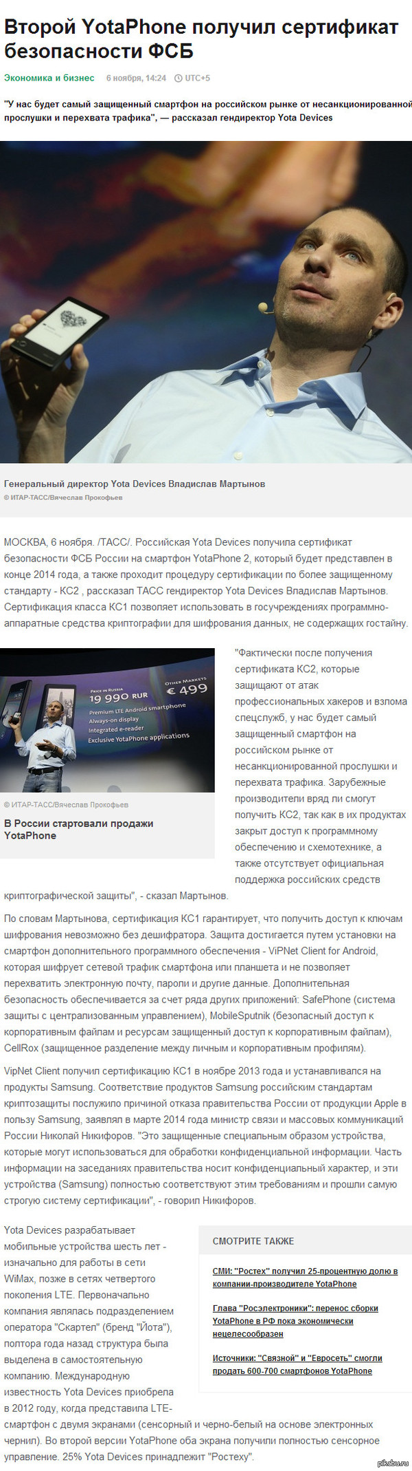 Второй YotaPhone получил сертификат безопасности ФСБ | Пикабу