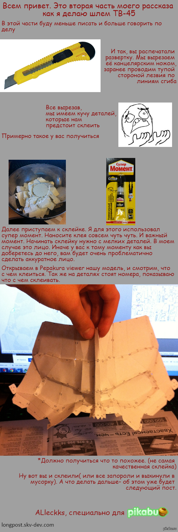 Создание шлема силовой брони TB-45 Часть №1