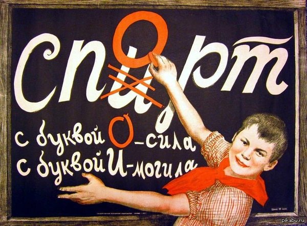 Агитационный плакат | Пикабу