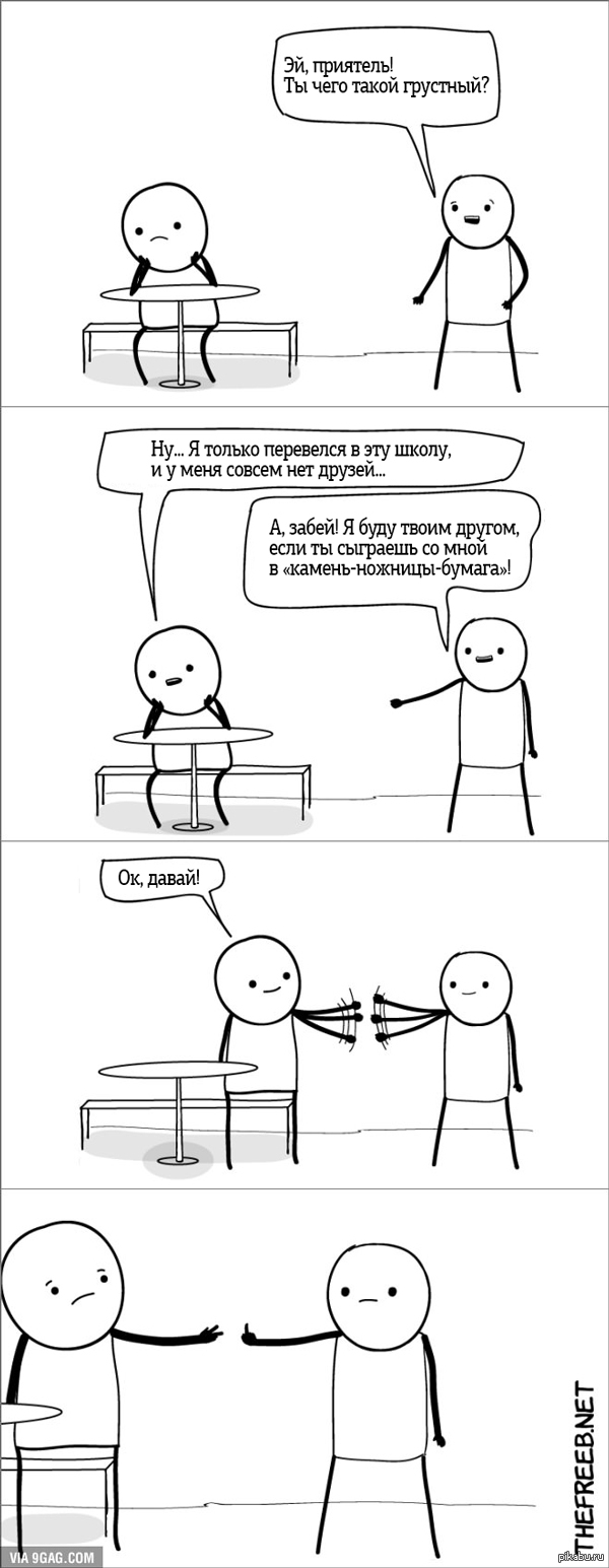 Как расшифровывается школа мем. Не приятель или неприятель как пишется. Ты мне не друг приятель. Не приятель а что. Не приятель а что.