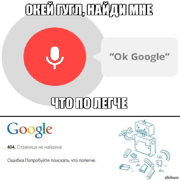 Окей Google Найти Сайт Знакомств