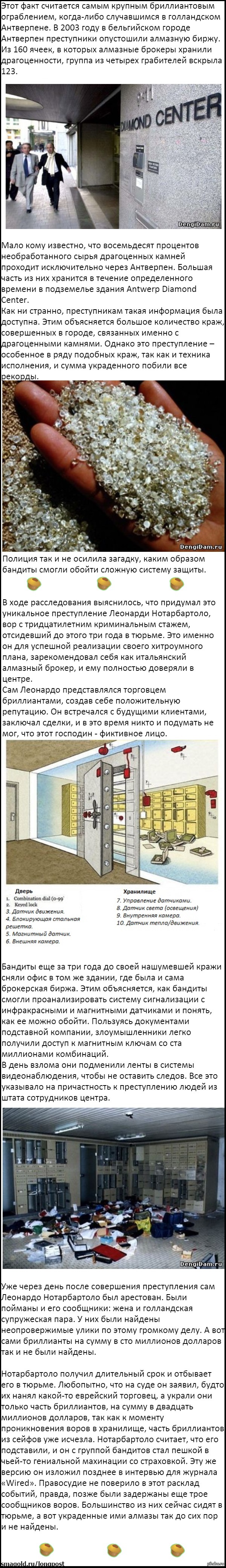 Ограбление хранилища алмазов в Антверпене | Пикабу